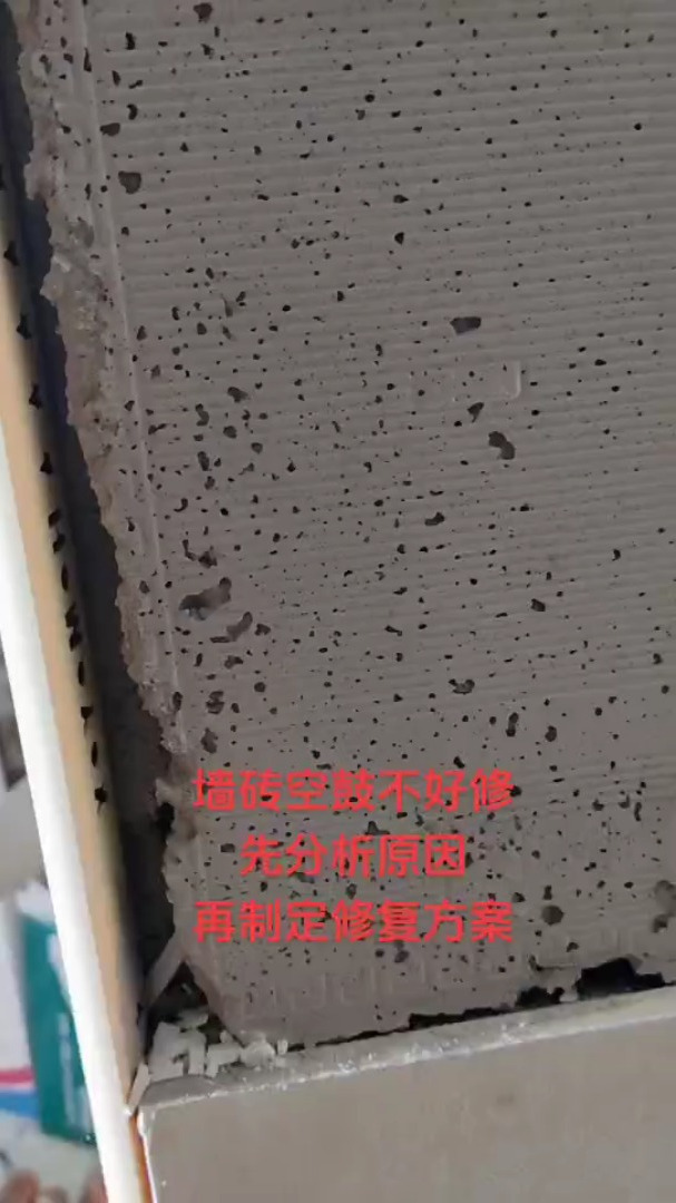 墙砖空鼓最佳处理方法视频教程(墙砖空鼓最佳处理方法视频教程图片)