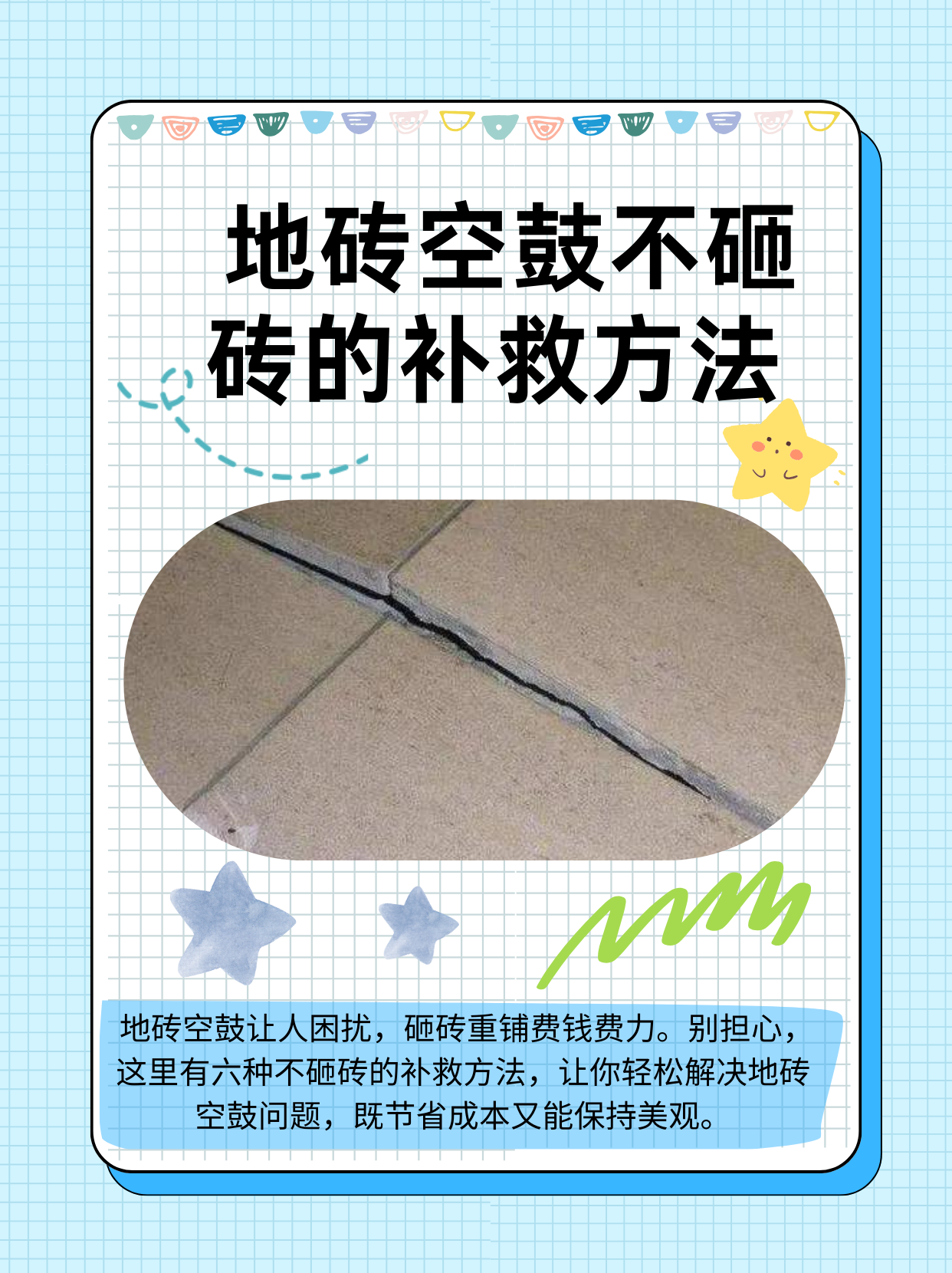 地面瓷砖空鼓最佳补救方法图解(地面瓷砖空鼓补救方法怎样取下瓷砖)